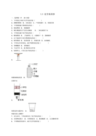九年级化学全册1化学真奇妙同步测试含解析新版鲁教版