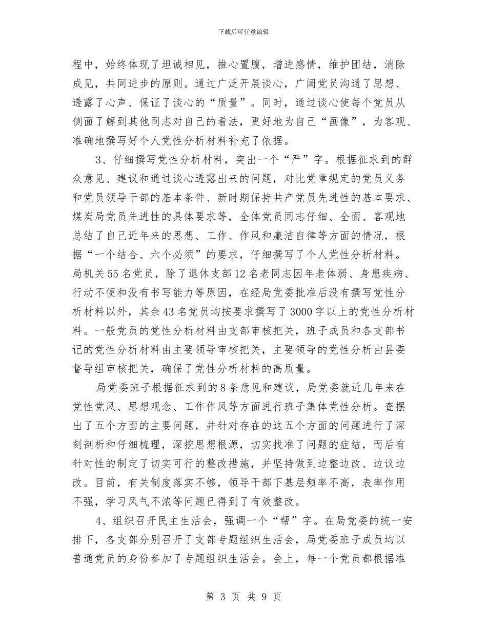 保先教育分析评议阶段工作总结与保卫科年度工作计划范文汇编_第3页