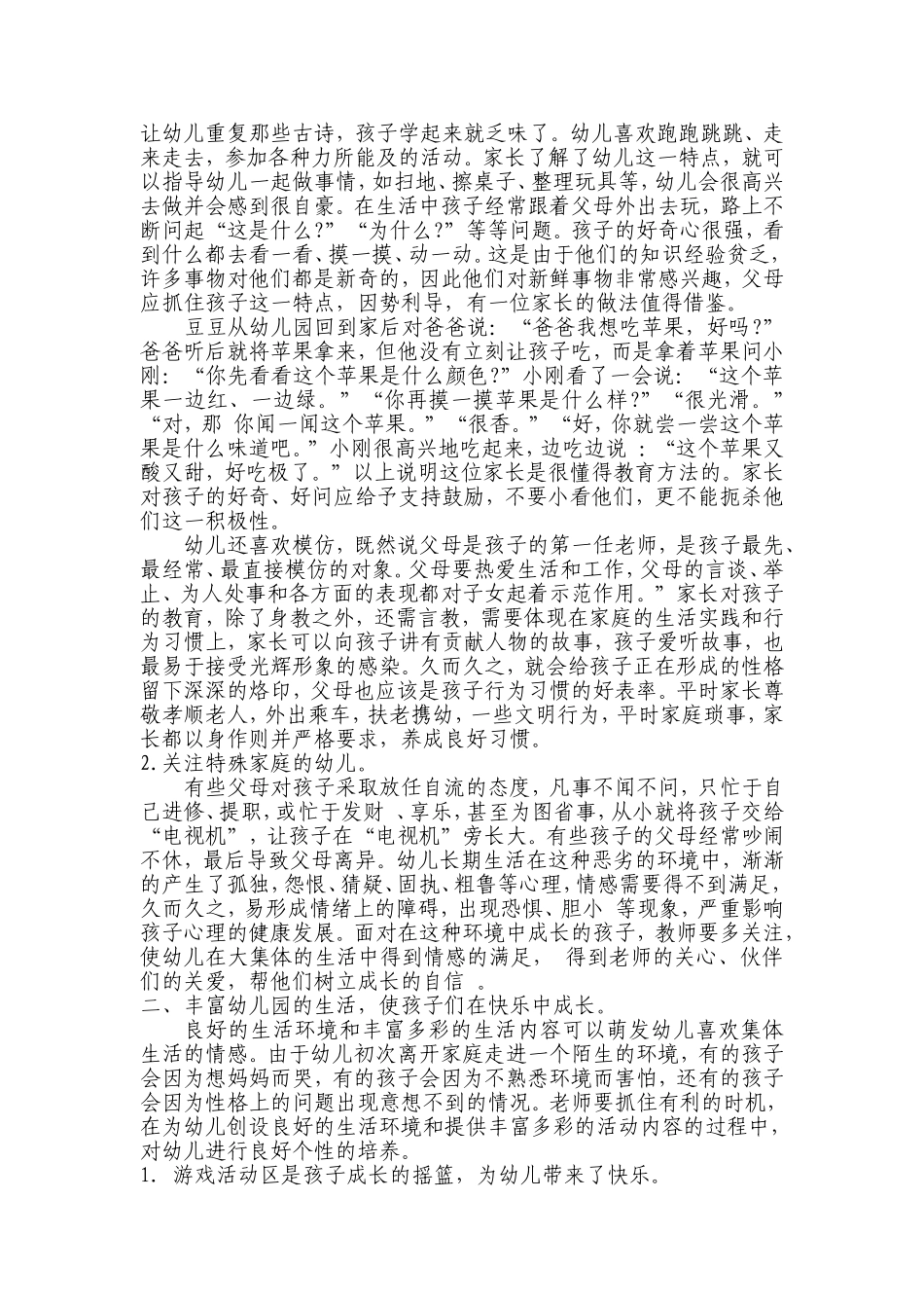 黄晓琴镇江二十次论文_第2页