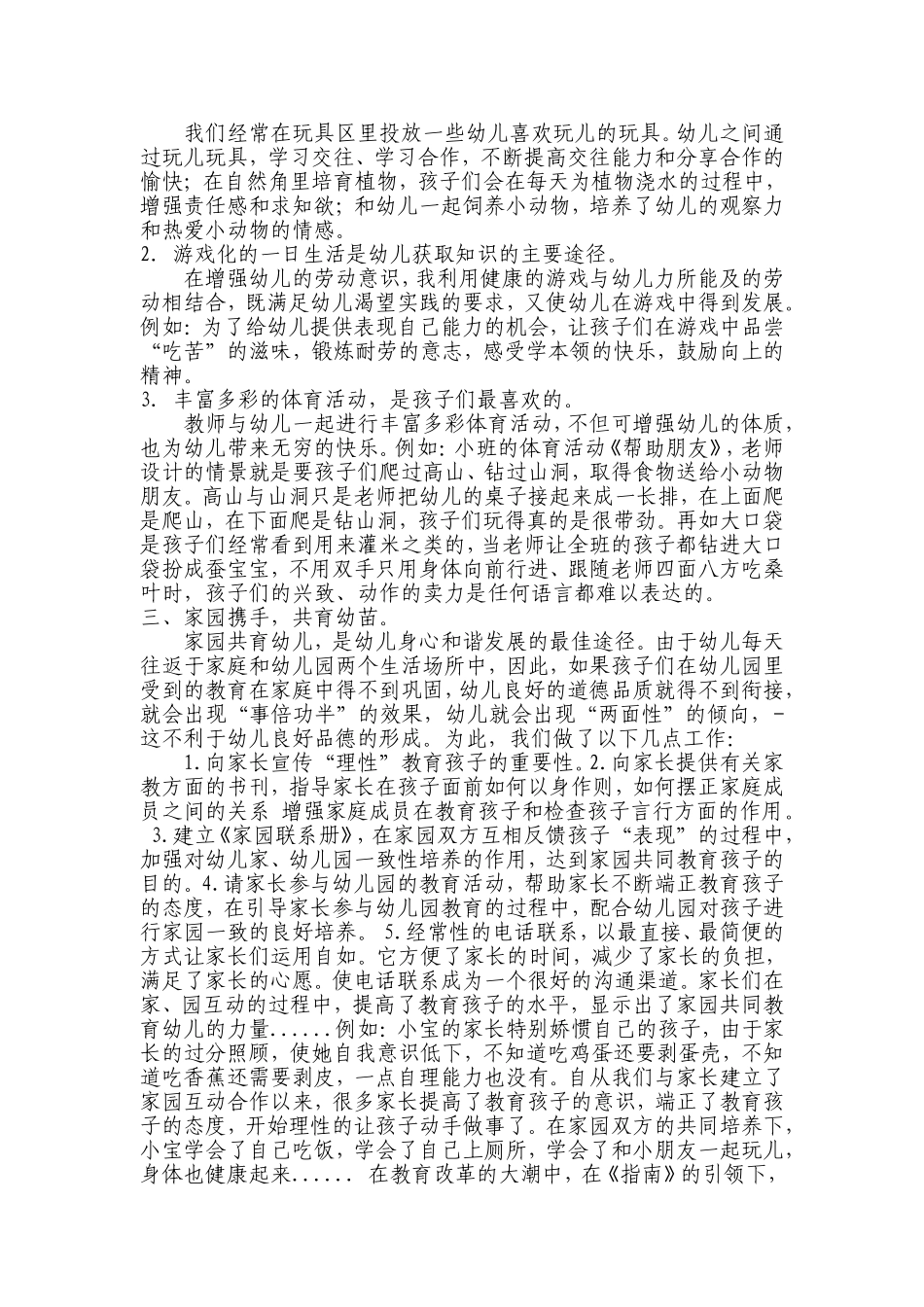 黄晓琴镇江二十次论文_第3页