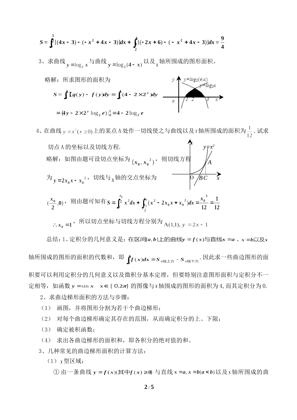 32《定积分的简单应用》参考教案_第2页