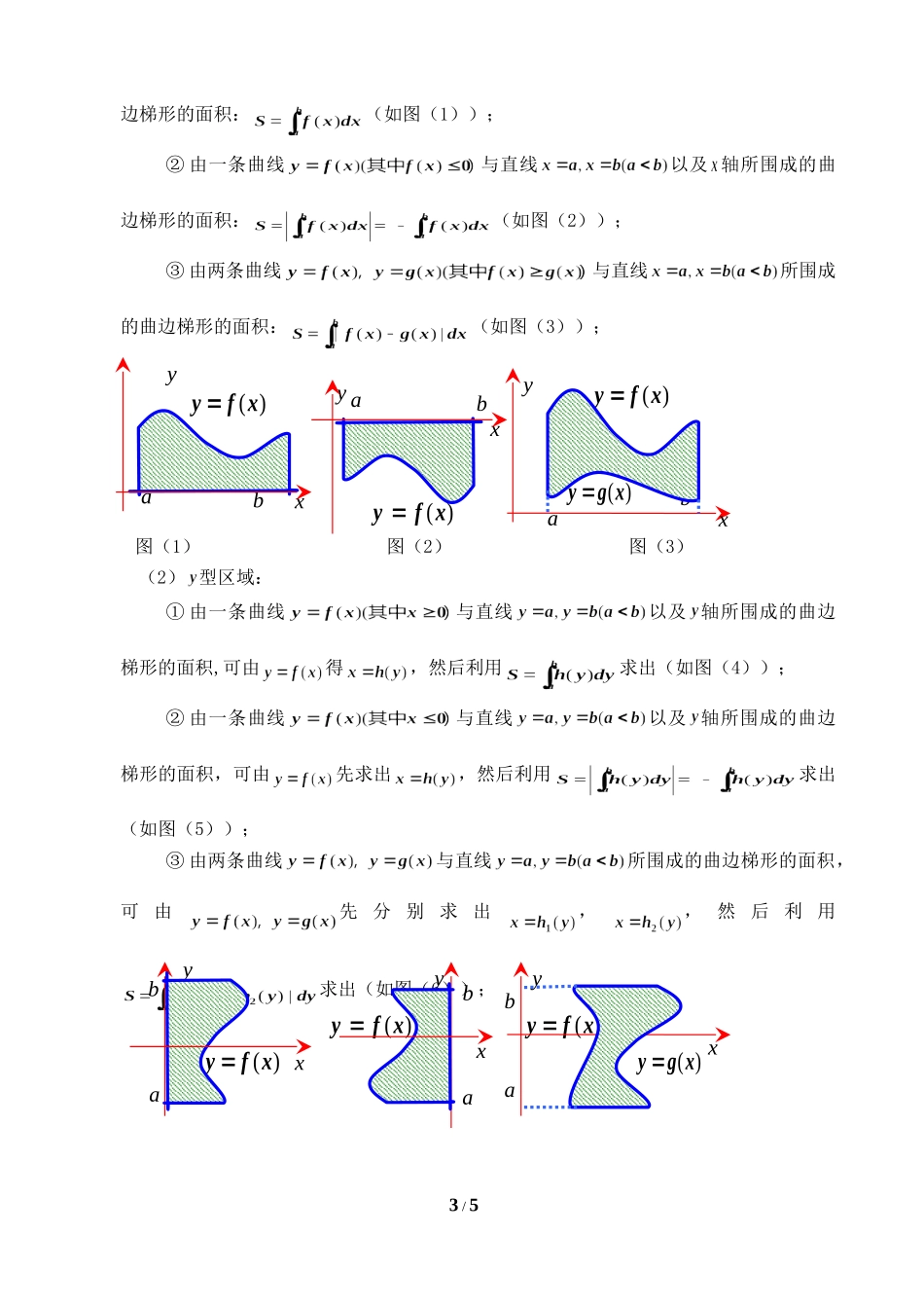 32《定积分的简单应用》参考教案_第3页