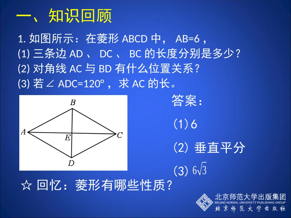 1.1-菱形的性质与判定(三)_第2页