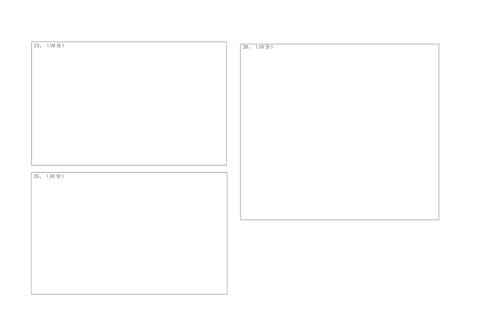 九年级《方程(组)与不等式(组)》测试题答题卡_第2页
