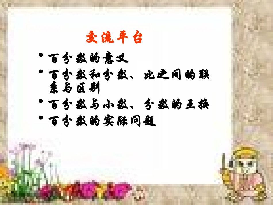 数的世界3百分数的认识总复习_第2页