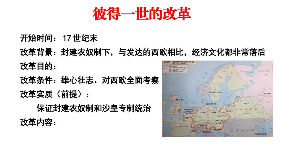 第1课沙皇俄国的改革_第3页