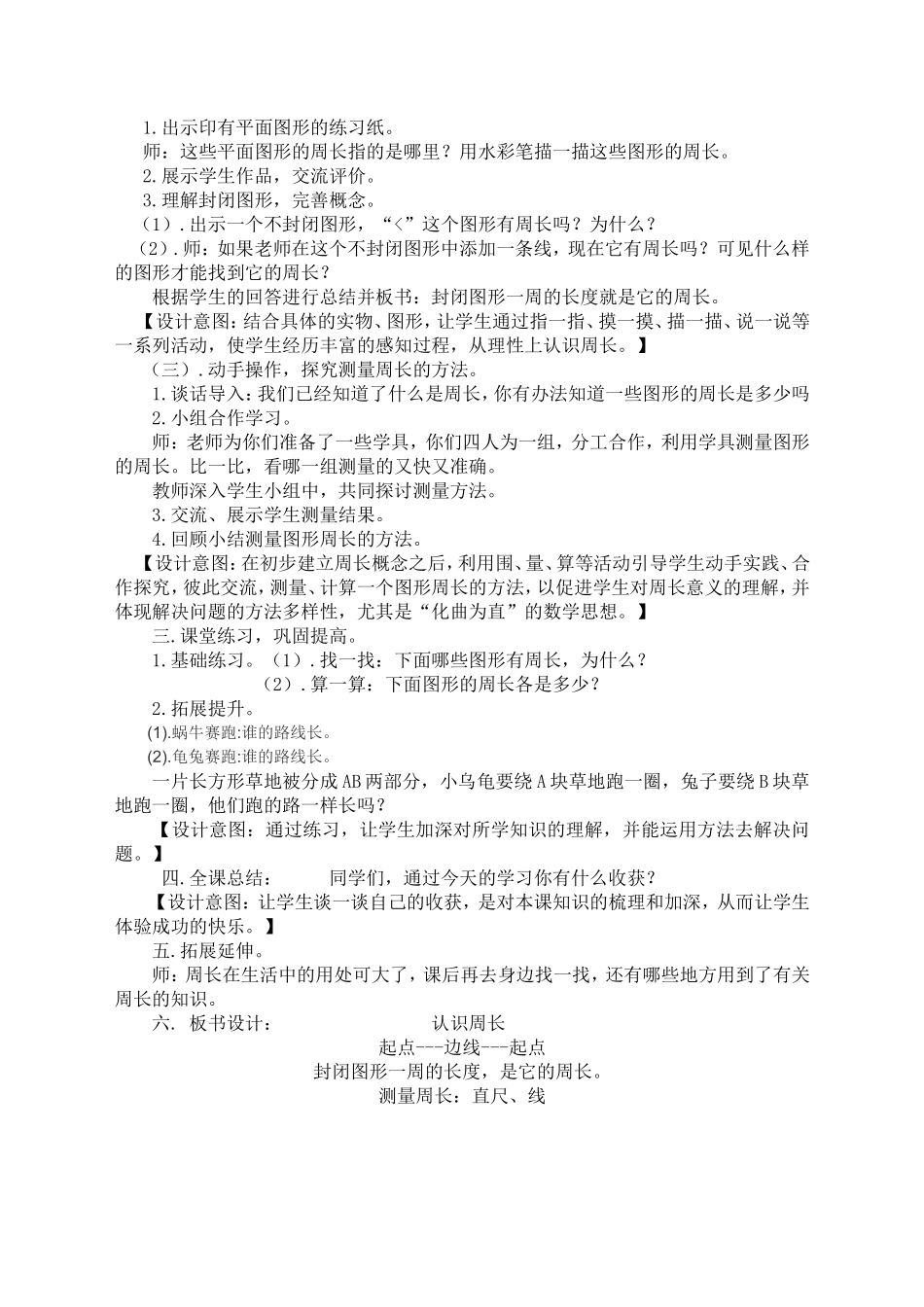 小学数学人教2011课标版三年级《认识周长》_第2页