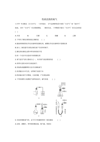 九年级化学全册1性质活泼的氧气同步练习新版沪教版