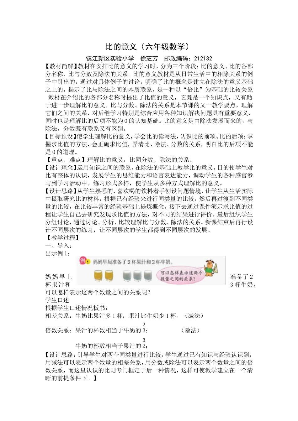 比的意义徐芝芳_第1页