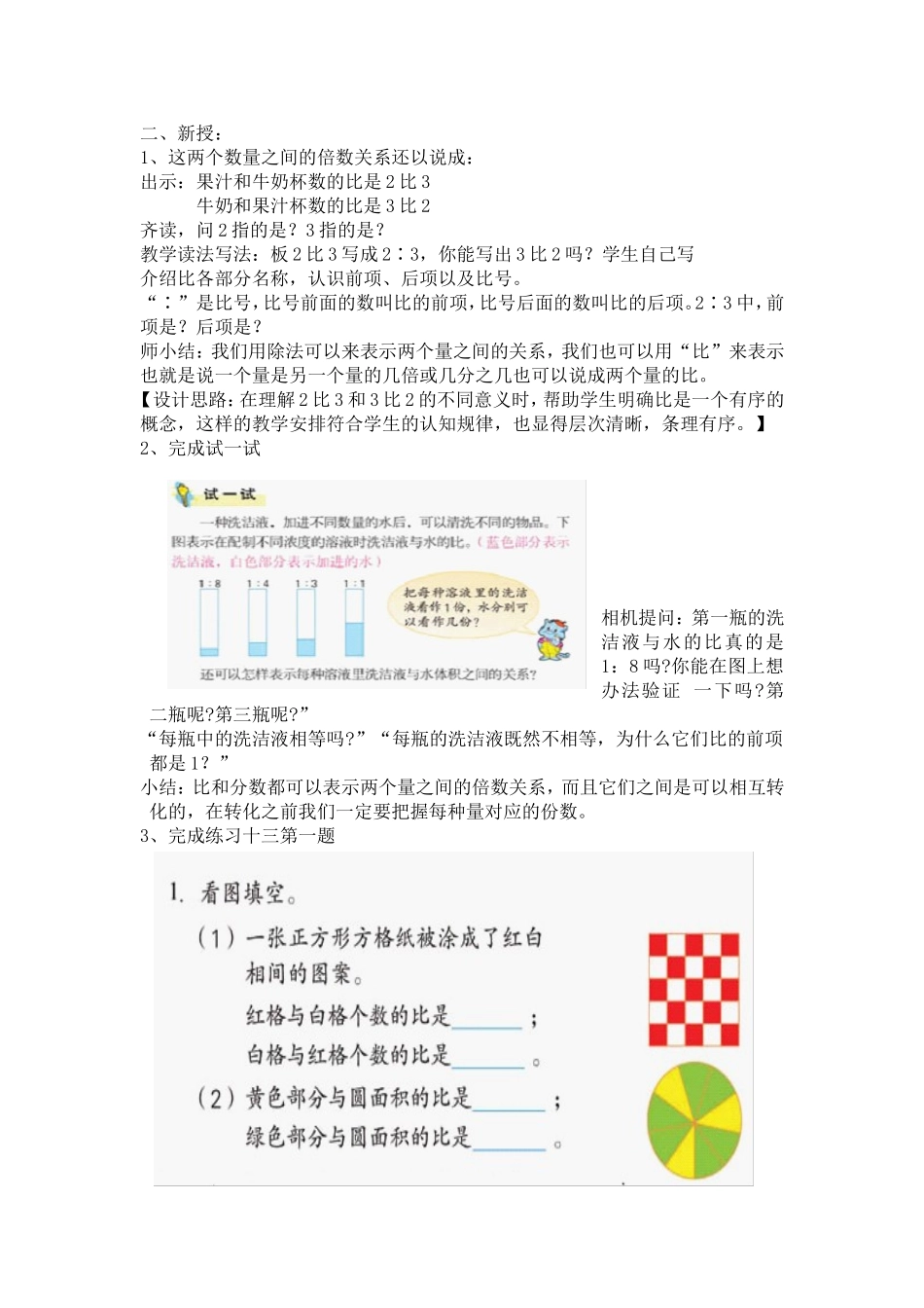 比的意义徐芝芳_第2页