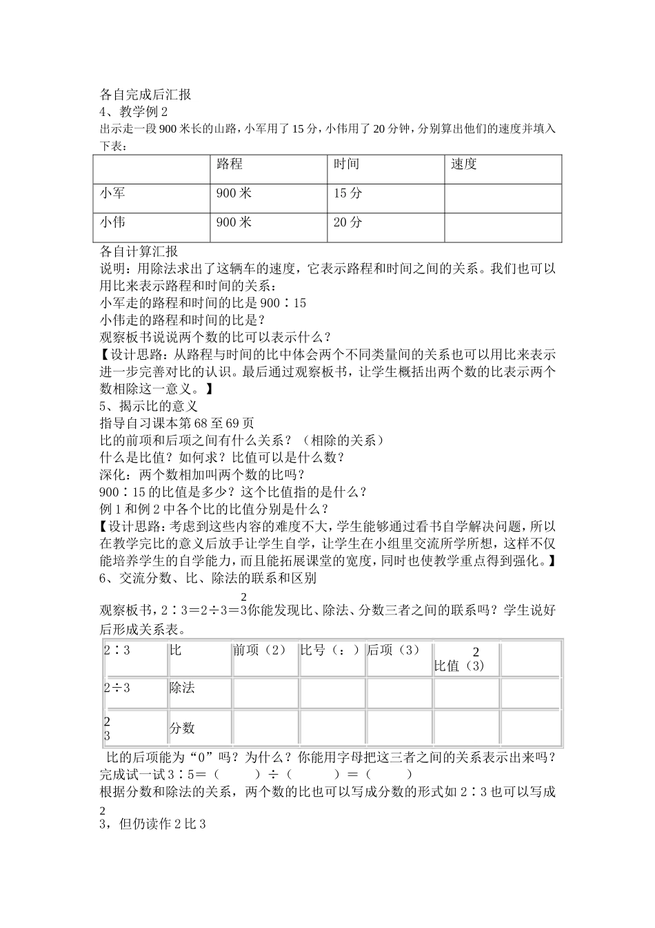 比的意义徐芝芳_第3页