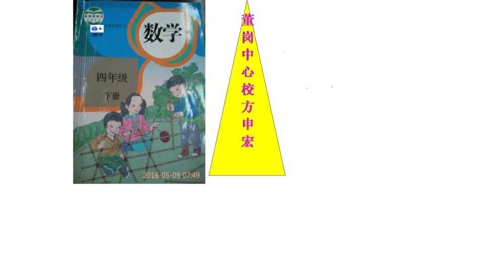 小学数学2011版本小学四年级《三角形内角和》教学设计_第1页