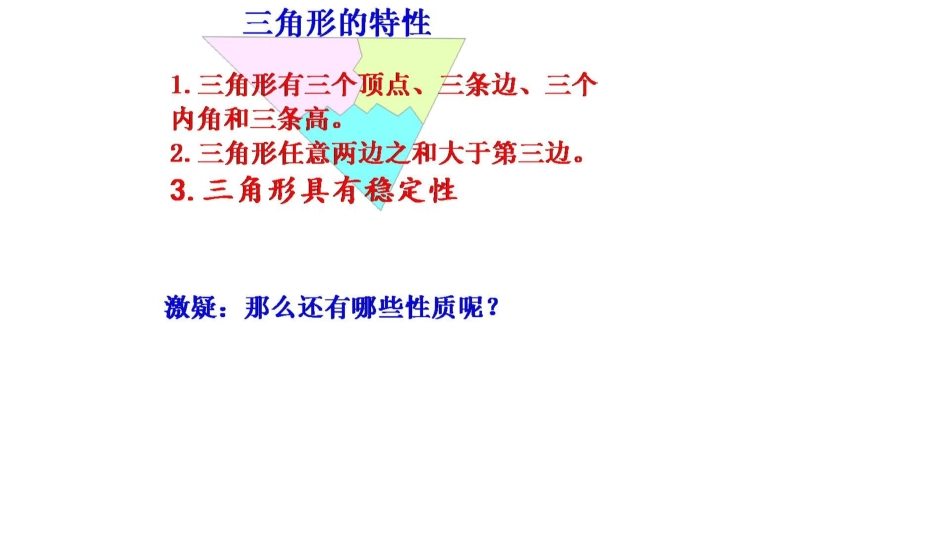 小学数学2011版本小学四年级《三角形内角和》教学设计_第2页