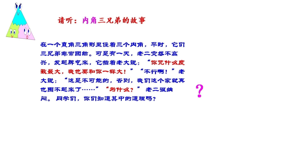 小学数学2011版本小学四年级《三角形内角和》教学设计_第3页