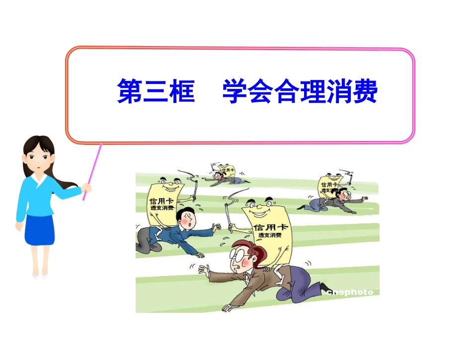 尊重他人-(2)_第1页