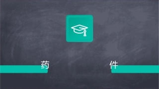 中药炮制技术 中药炮制的目的及对药物的影响护理课件1