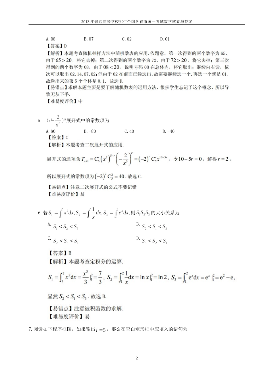 2013年普通高等学校全国招生统一考试数学(江西卷)理科与答案(25)_第2页
