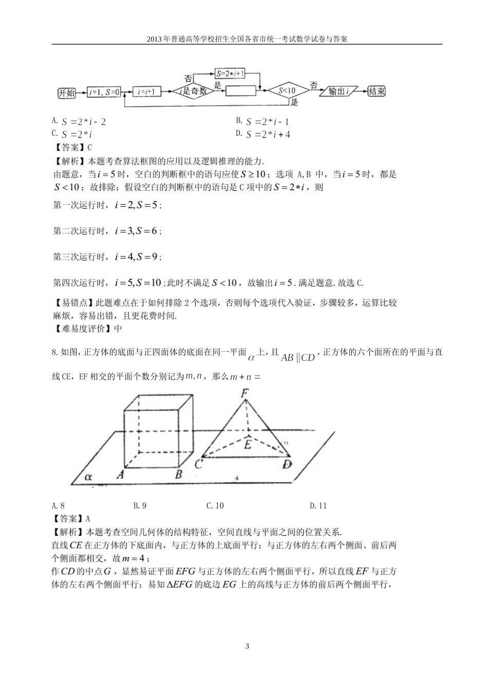 2013年普通高等学校全国招生统一考试数学(江西卷)理科与答案(25)_第3页