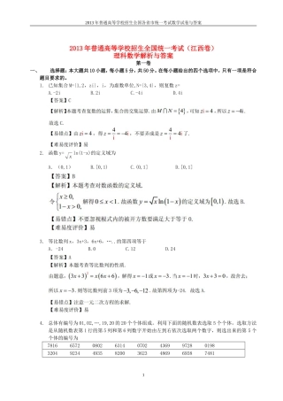 2013年普通高等学校全国招生统一考试数学(江西卷)理科与答案(25)