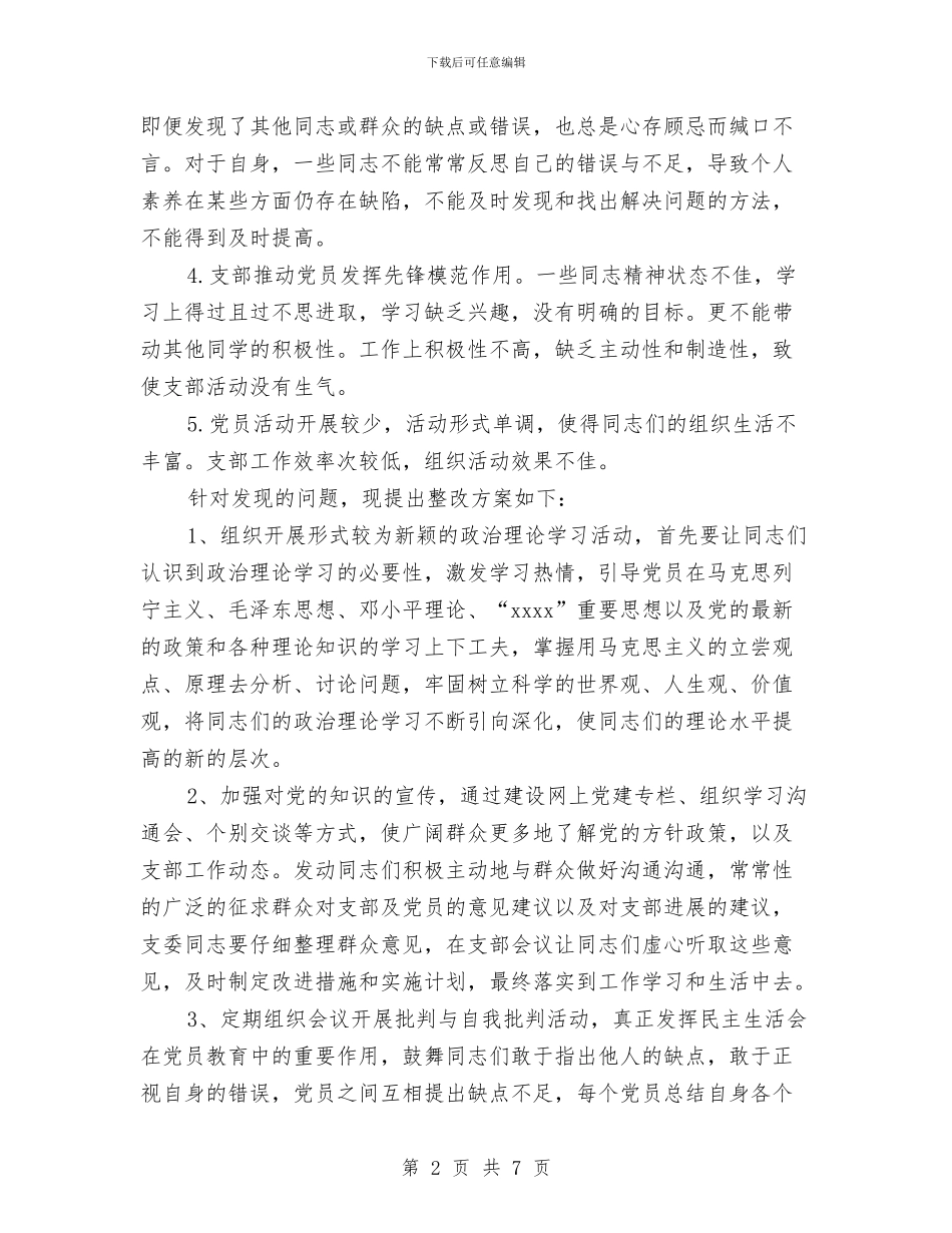 保先教育整改提高阶段的整改方案与保先教育活动个人整改方案汇编_第2页