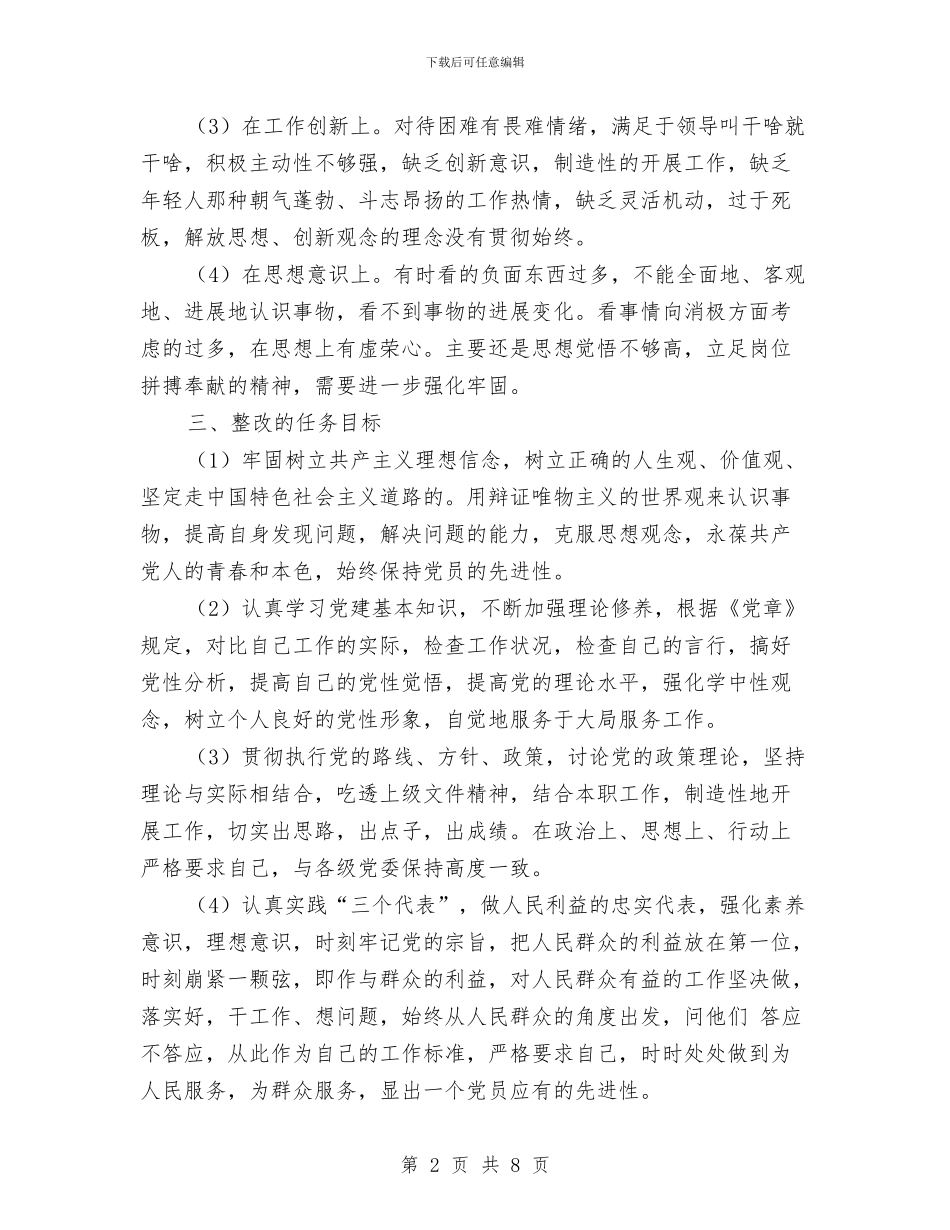 保先教育活动个人整改方案与保先教育第二阶段征求意见情况及整改措施汇编_第2页