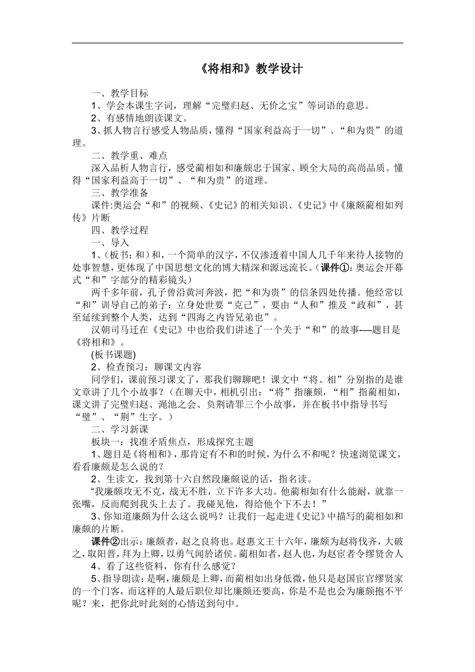 《将相和》教学设计_第1页
