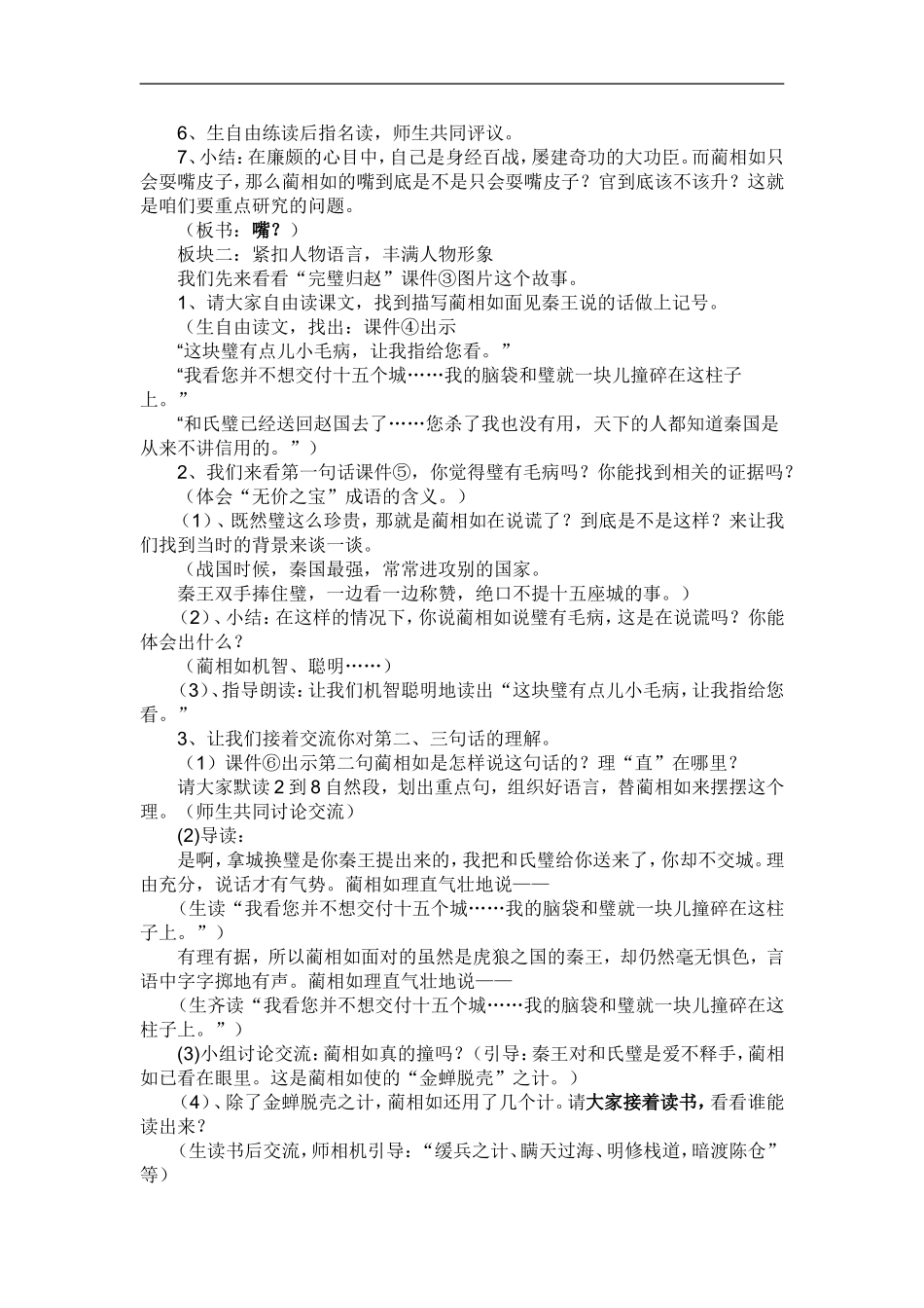 《将相和》教学设计_第2页