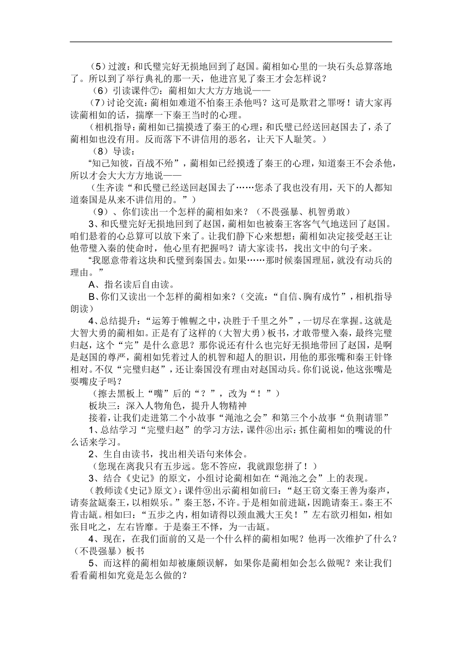 《将相和》教学设计_第3页