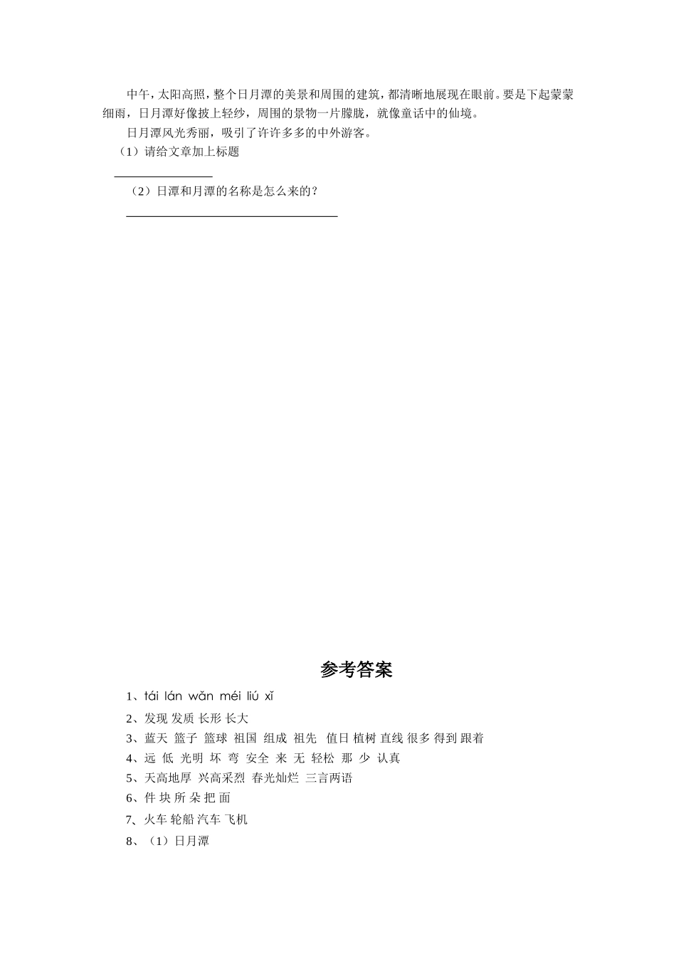 (2017年春季版)《我去台湾接外婆》同步练习2_第2页