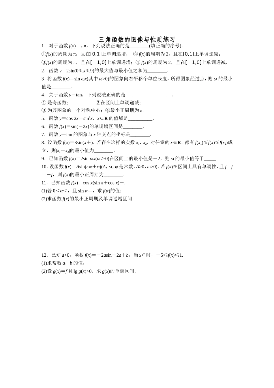 1.3.2三角函数的图象与性质_第1页