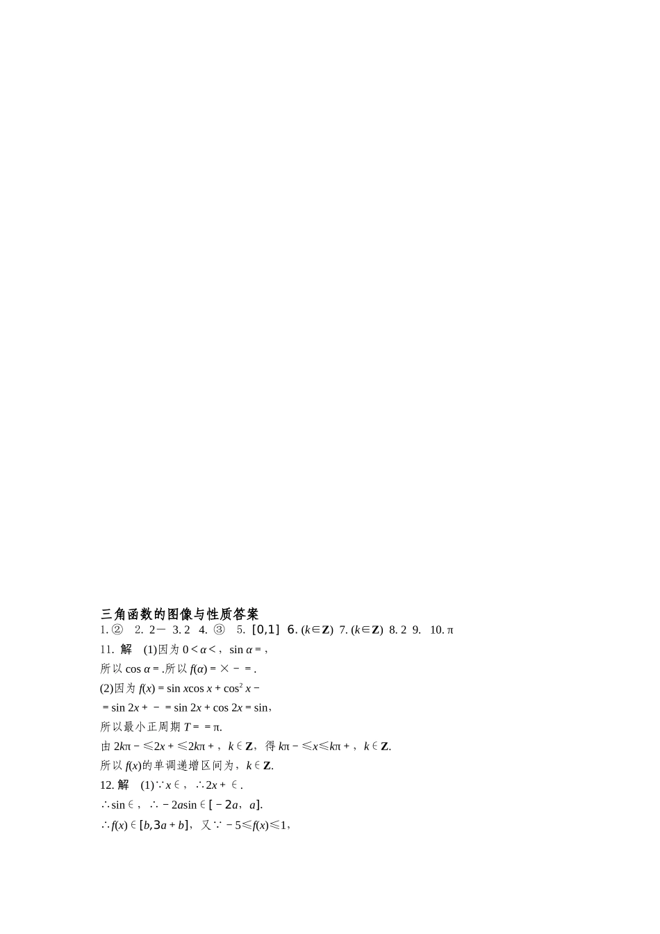 1.3.2三角函数的图象与性质_第2页