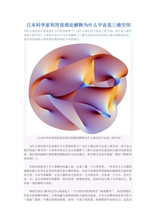日本科学家利用弦理论解释为什么宇宙是三维空间