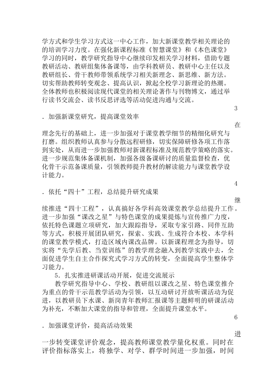 小学课堂教学月活动实施方案_第2页