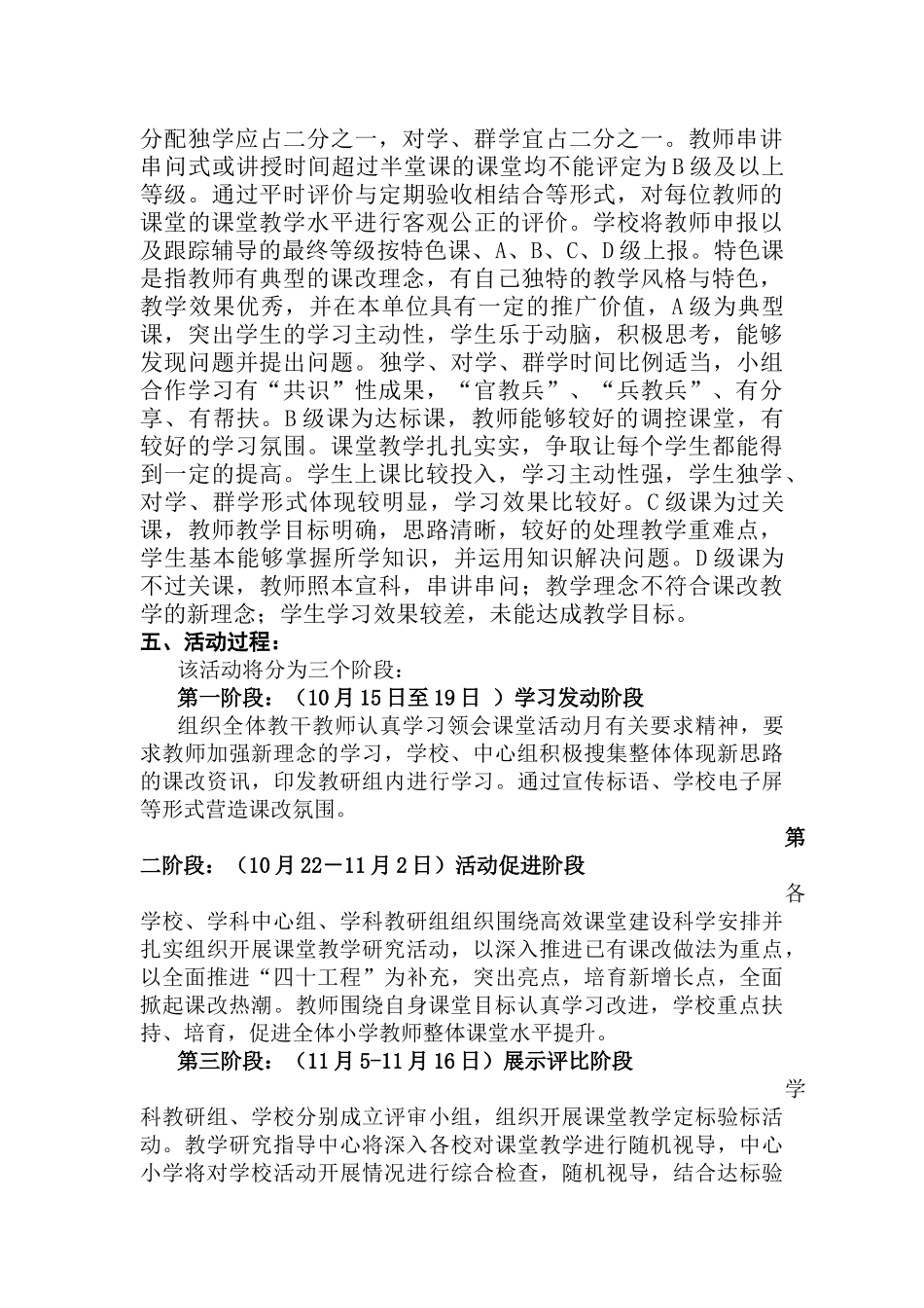 小学课堂教学月活动实施方案_第3页