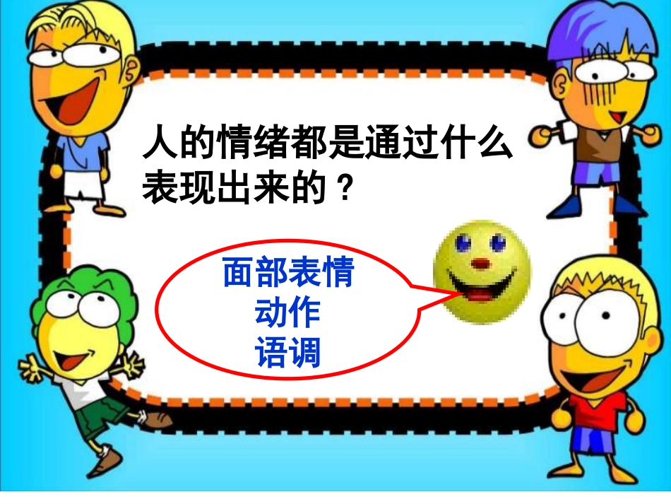 有效管理情绪-(3)_第3页