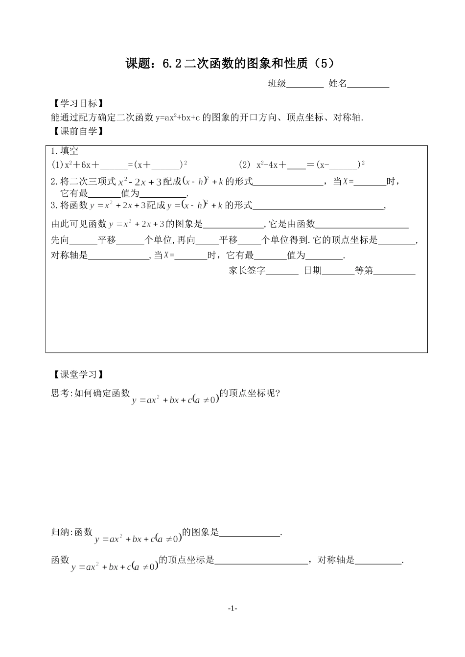 6.2二次函数的图象和性质(6)doc_第1页