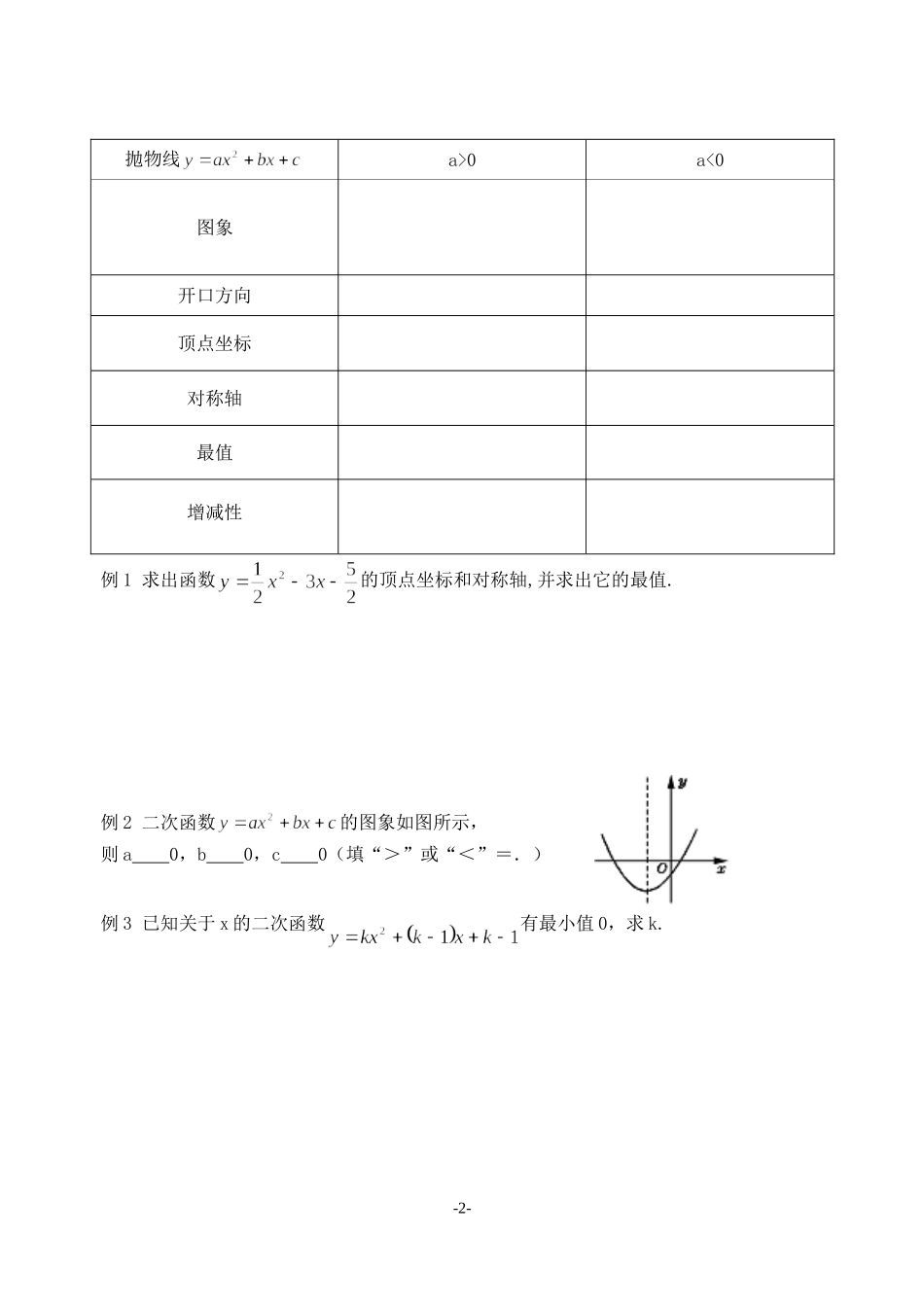 6.2二次函数的图象和性质(6)doc_第2页