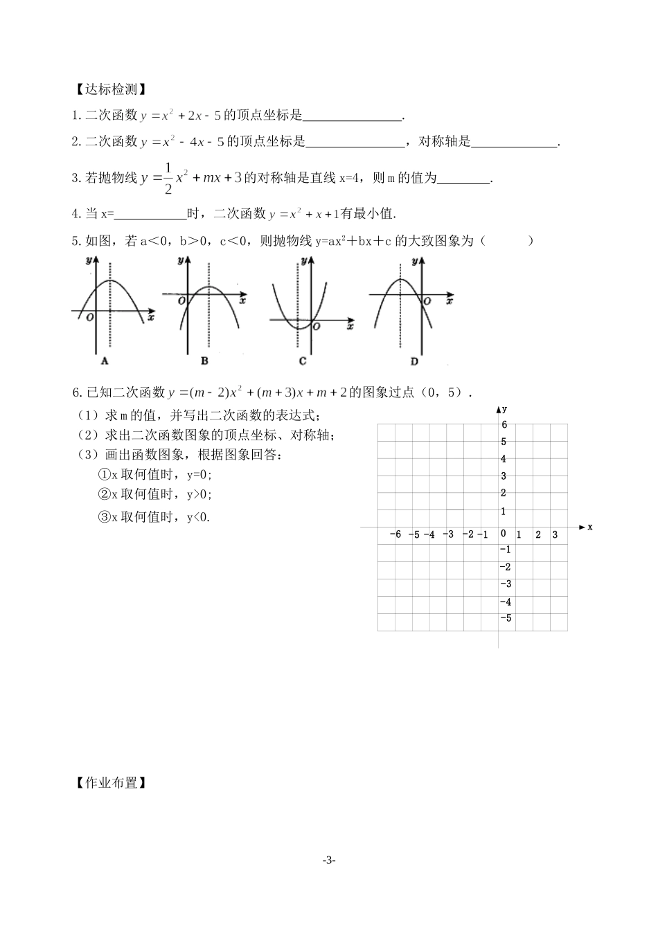 6.2二次函数的图象和性质(6)doc_第3页