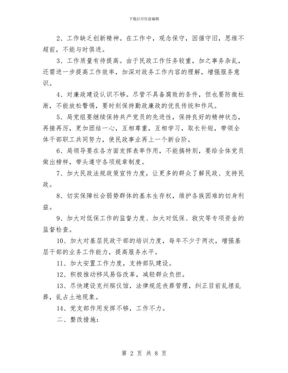保先教育第二阶段征求意见情况及整改措施与保先活动个人整改方案汇编_第2页