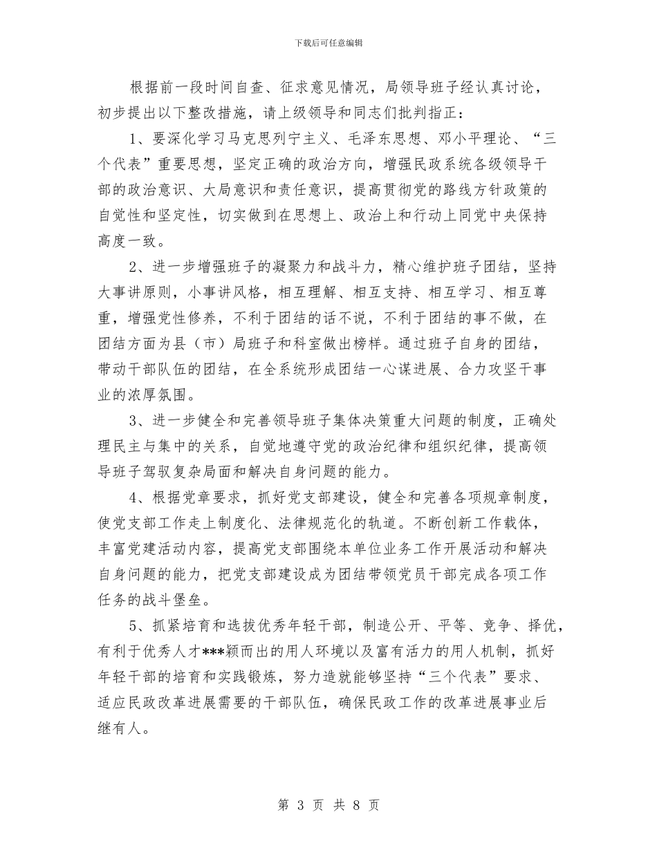 保先教育第二阶段征求意见情况及整改措施与保先活动个人整改方案汇编_第3页