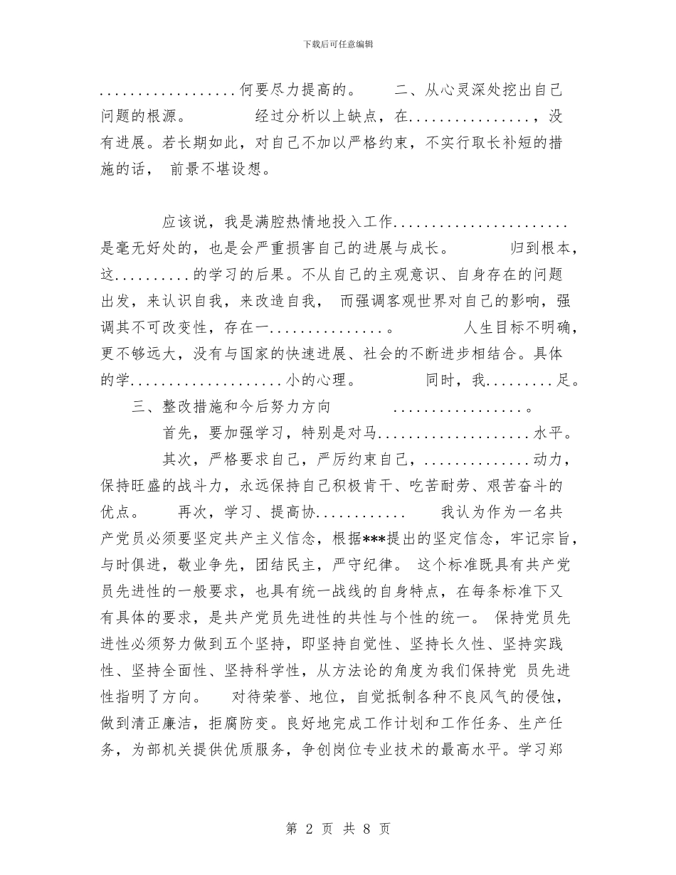 保先教育第二阶段个人总结与保先教育第二阶段征求意见情况及整改措施汇编_第2页