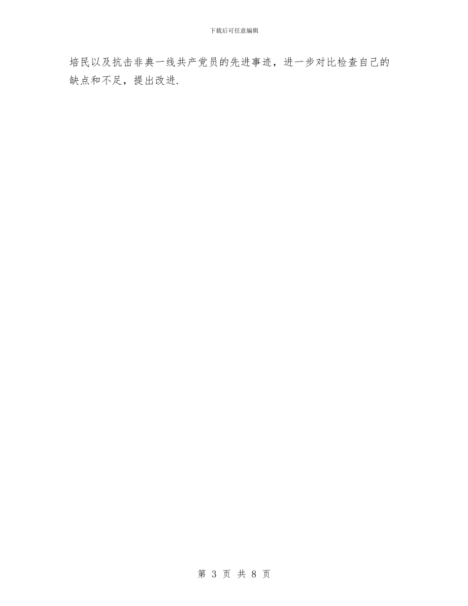 保先教育第二阶段个人总结与保先教育第二阶段征求意见情况及整改措施汇编_第3页