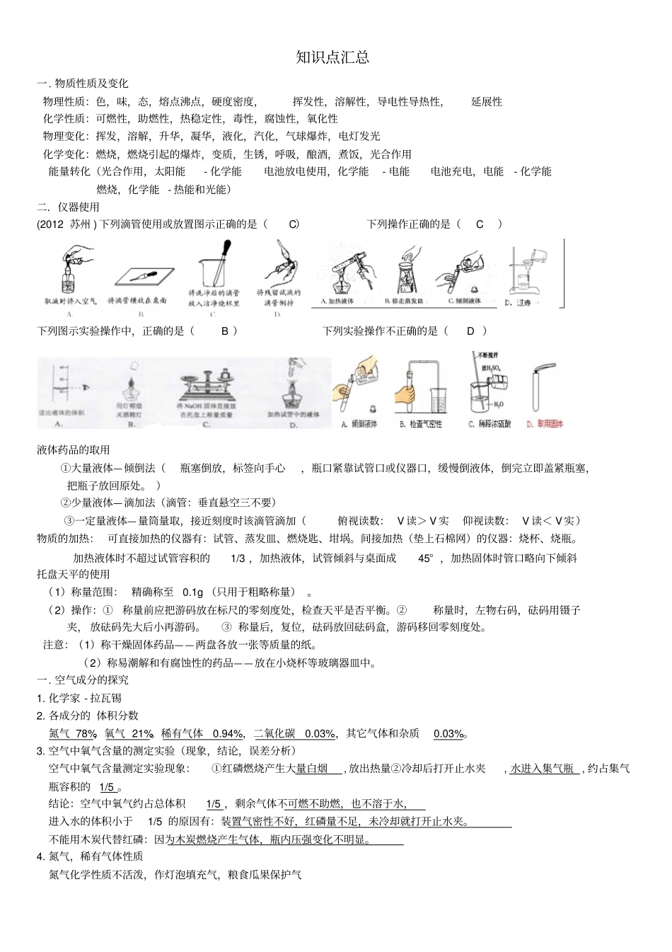 九年级化学全册全一册知识点汇总新版沪教版_第1页