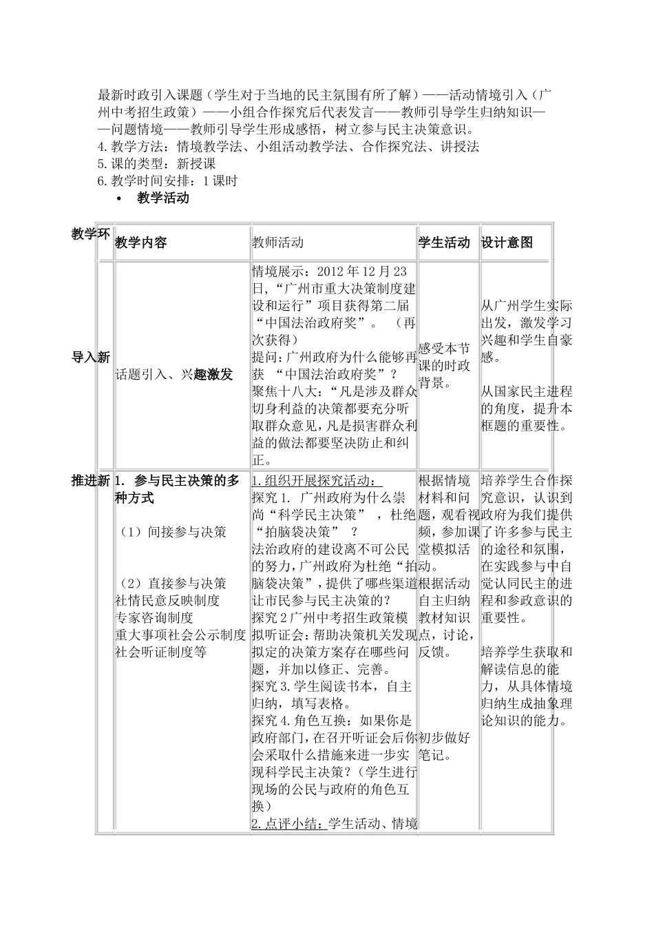 《第二课第2框-民主决策：作出最佳选择》教学设计_第2页