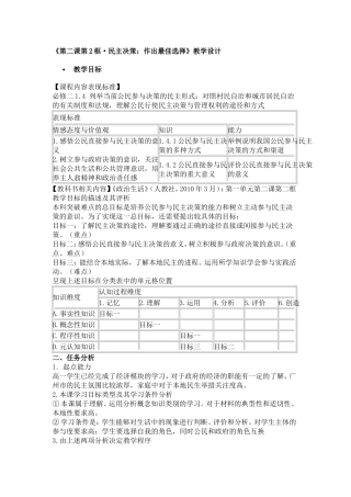 《第二课第2框-民主决策：作出最佳选择》教学设计