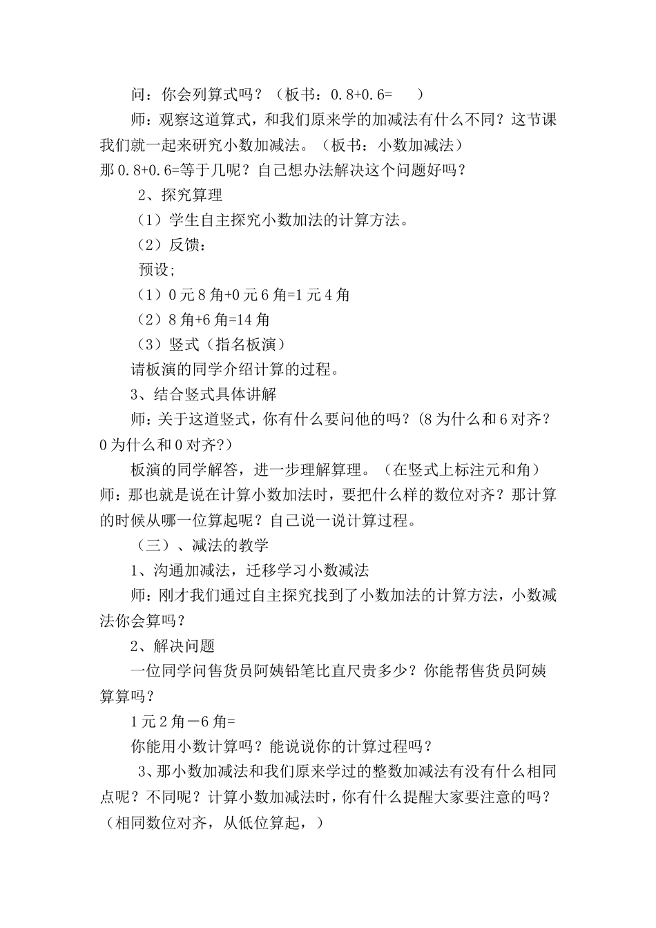 人教2011版小学数学三年级简单小数加减法-(5)_第2页