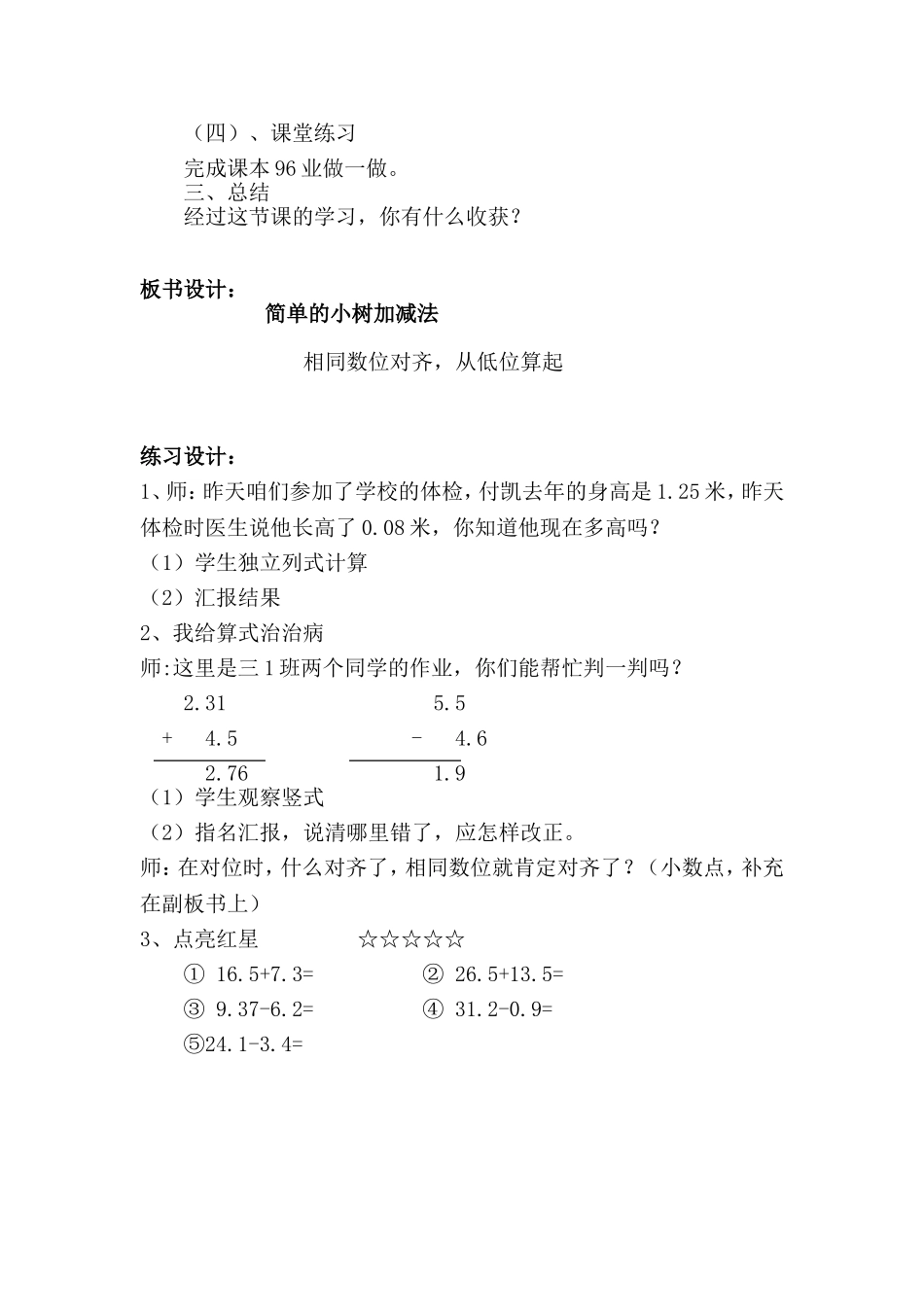 人教2011版小学数学三年级简单小数加减法-(5)_第3页