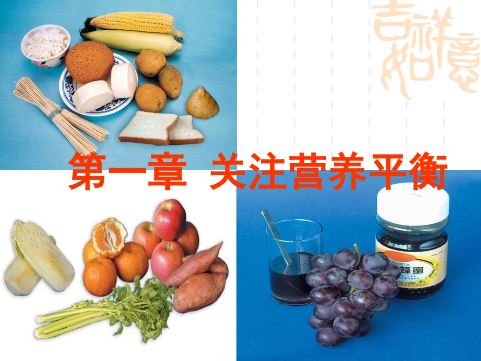 选修1第一章第一节生命的基础能源——糖类1课件_第2页