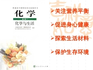 选修1第一章第一节生命的基础能源——糖类1课件