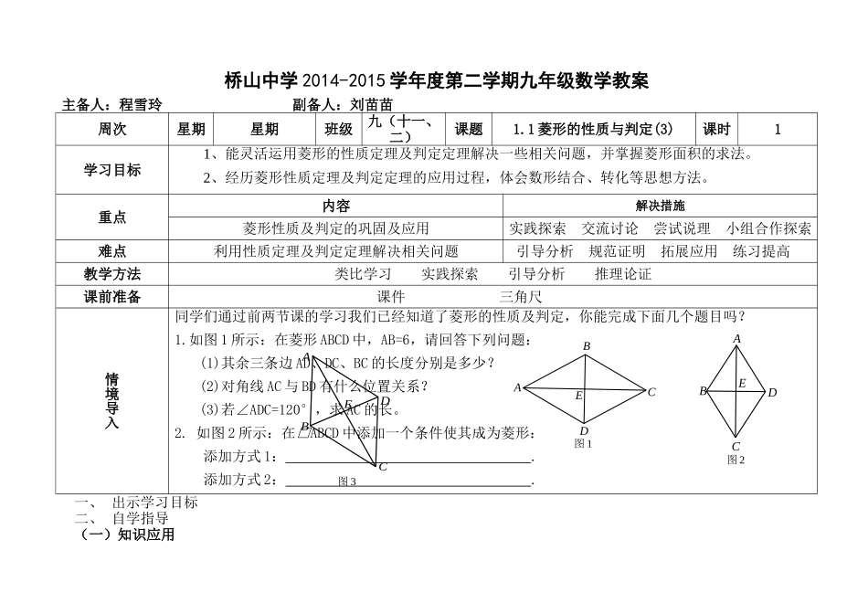 11菱形的性质与判定(3)_第1页